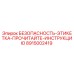 8915002419 БЕЗОПАСНОСТЬ-ЭТИКЕТКА-ПРОЧИТАЙТЕ-ИНСТРУКЦИЮ Epiroc