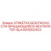 8915002423 ЭТИКЕТКА БЕЗОПАСНОСТИ-ВРАЩАЮЩИЙСЯ-ВЕНТИЛЯТОР-BLA Epiroc