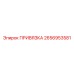 2656953581 ПРИВЯЗКА Epiroc