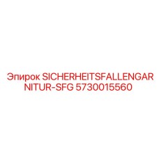 5730015560 Сборка предохранительной защелки SFG Epiroc