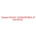 4700176702 Рычаг-блокировка Epiroc