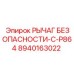 8940163022 РЫЧАГ БЕЗОПАСНОСТИ-C-P864 Epiroc
