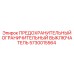 5730015564 ПРЕДОХРАНИТЕЛЬНЫЙ ОГРАНИЧИТЕЛЬНЫЙ ВЫКЛЮЧАТЕЛЬ Epiroc