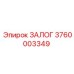3760003349 ЗАЛОГ Epiroc