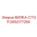 Предохранительная вилка-стоп для буровых машин