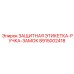 8915002418 ЗАЩИТНАЯ ЭТИКЕТКА-РУЧКА-ЗАМОК Epiroc