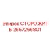 Система мониторинга параметров буровой установки Epiroc 2657266801