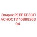 1089926304 РЕЛЕ БЕЗОПАСНОСТИ Epiroc