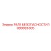 1089926305 РЕЛЕ БЕЗОПАСНОСТИ Epiroc