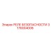 3176004006 РЕЛЕ БЕЗОПАСНОСТИ Epiroc