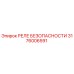 Оригинальное реле 3176006591 Epiroc для систем безопасности