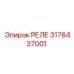 3176437001 РЕЛЕ Epiroc