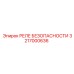3217000636 РЕЛЕ БЕЗОПАСНОСТИ Epiroc