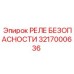 3217000636 РЕЛЕ БЕЗОПАСНОСТИ Epiroc