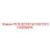 5730006815 РЕЛЕ БЕЗОПАСНОСТИ Epiroc