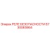 5730083864 РЕЛЕ БЕЗОПАСНОСТИ Epiroc