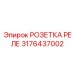 3176437002 РОЗЕТКА РЕЛЕ Epiroc