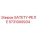 5731000934 SATETY-РЕЛЕ Epiroc
