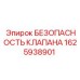 Клапан безопасности для горной техники 1625938901 Epiroc