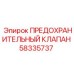 Изображение предохранительного клапана Epiroc артикул 58335737