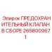 Сборный предохранительный клапан Epiroc артикул 2658009671