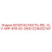 2236202147 БЕЗОПАСНОСТЬ-REL-VLV-GRP-B18-62-2500 Epiroc