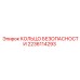 Фиксирующее кольцо 2236114293 Epiroc с двойным замком
