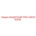 Страховочный трос бурового оборудования Epiroc артикул 2657290108