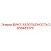 Винт-безопасность артикул 2658489179 для оборудования Epiroc
