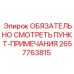 2657763815 ОБЯЗАТЕЛЬНО СМОТРЕТЬ ПУНКТ-ПРИМЕЧАНИЯ Epiroc