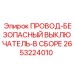 Система безопасности Epiroc арт.2653224010 для буровых установок