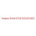Изображение знака безопасности Epiroc D729 3222321502