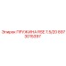 8973015397 ПРУЖИНА RSE 7,5/20 Epiroc