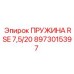 8973015397 ПРУЖИНА RSE 7,5/20 Epiroc