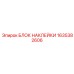 1635382606 БЛОК НАКЛЕЙКИ Epiroc
