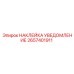2657401911 НАКЛЕЙКА УВЕДОМЛЕНИЕ Epiroc