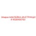 1638168700 НАКЛЕЙКА-ИНСТРУКЦИЯ Epiroc