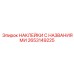 2653149225 НАКЛЕЙКИ С НАЗВАНИЯМИ Epiroc