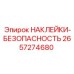 2657274680 НАКЛЕЙКИ-БЕЗОПАСНОСТЬ Epiroc