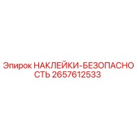 2657612533 SAFETY STICKERS Epiroc