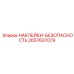2657607079 НАКЛЕЙКИ-БЕЗОПАСНОСТЬ Epiroc