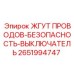 2651994747 ЖГУТ ПРОВОДОВ-БЕЗОПАСНОСТЬ-ВЫКЛЮЧАТЕЛЬ Epiroc