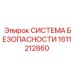 1611212860 СИСТЕМА БЕЗОПАСНОСТИ Epiroc
