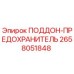 2658051848 ПОДДОН-ПРЕДОХРАНИТЕЛЬ Epiroc
