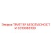 3310085100 ТРИГГЕР БЕЗОПАСНОСТИ Epiroc