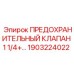 1903224022 ПРЕДОХРАНИТЕЛЬНЫЙ КЛАПАН 1 1/4+… - Epiroc