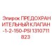 1310711823 Safety Valve 1/2
