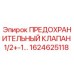1624625118 ПРЕДОХРАНИТЕЛЬНЫЙ КЛАПАН 1/2+-1… Epiroc