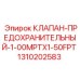 Изображение предохранительного клапана Epiroc 1310202583