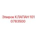 Гидравлический клапан аварийного сброса артикул 1010783500 Epiroc